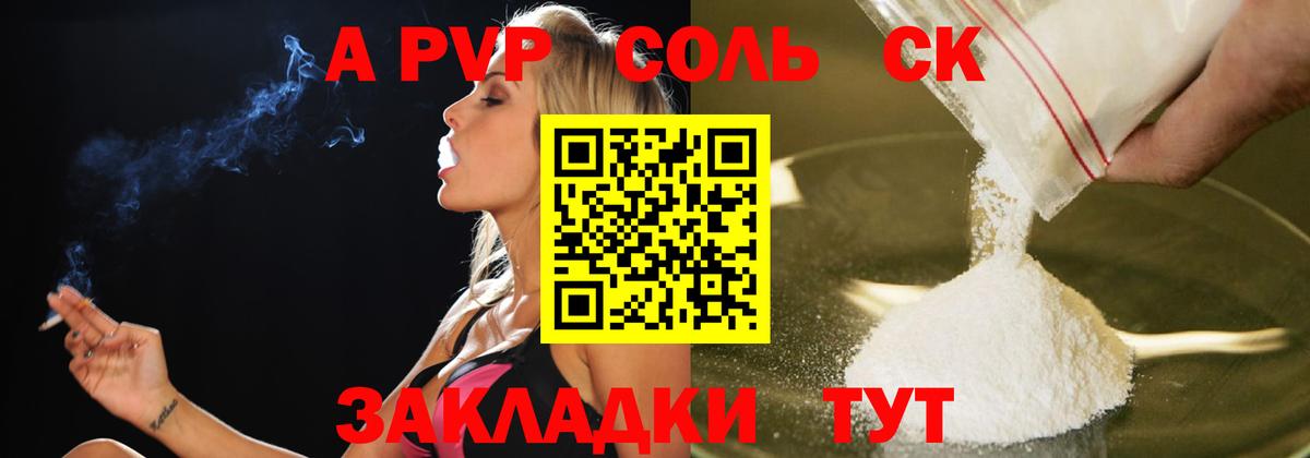 A PVP кристаллы Первоуральск