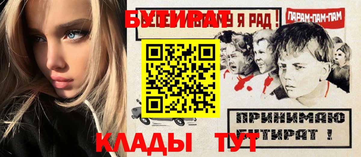 Первоуральск  БУТИРАТ 1.4BDO  Вход с VPN 