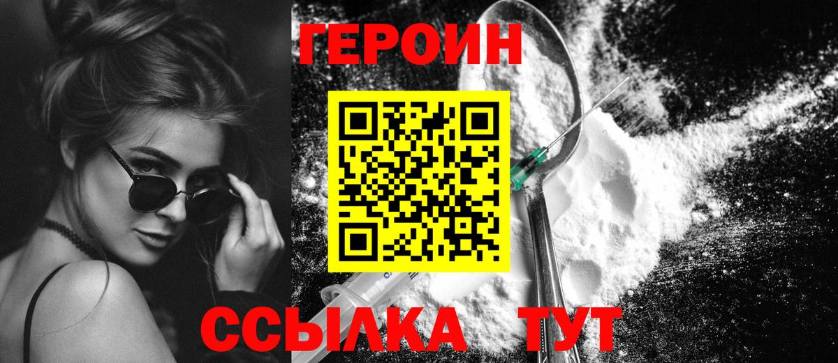 Первоуральск  ГЕРОИН Heroin  Вход с VPN 