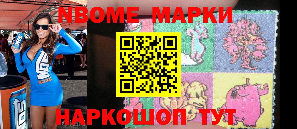 Первоуральск  Марки NBOMe 1500мкг  Вход с VPN 
